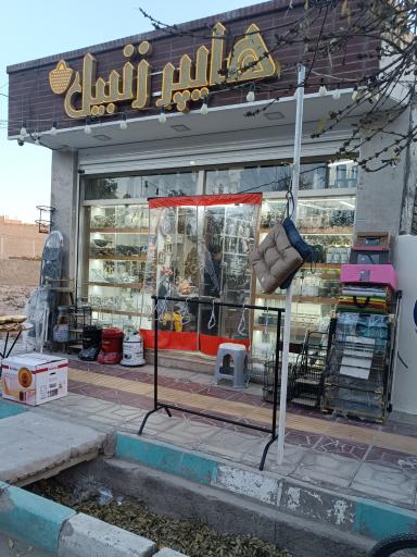 عکس هایپر زنبیل