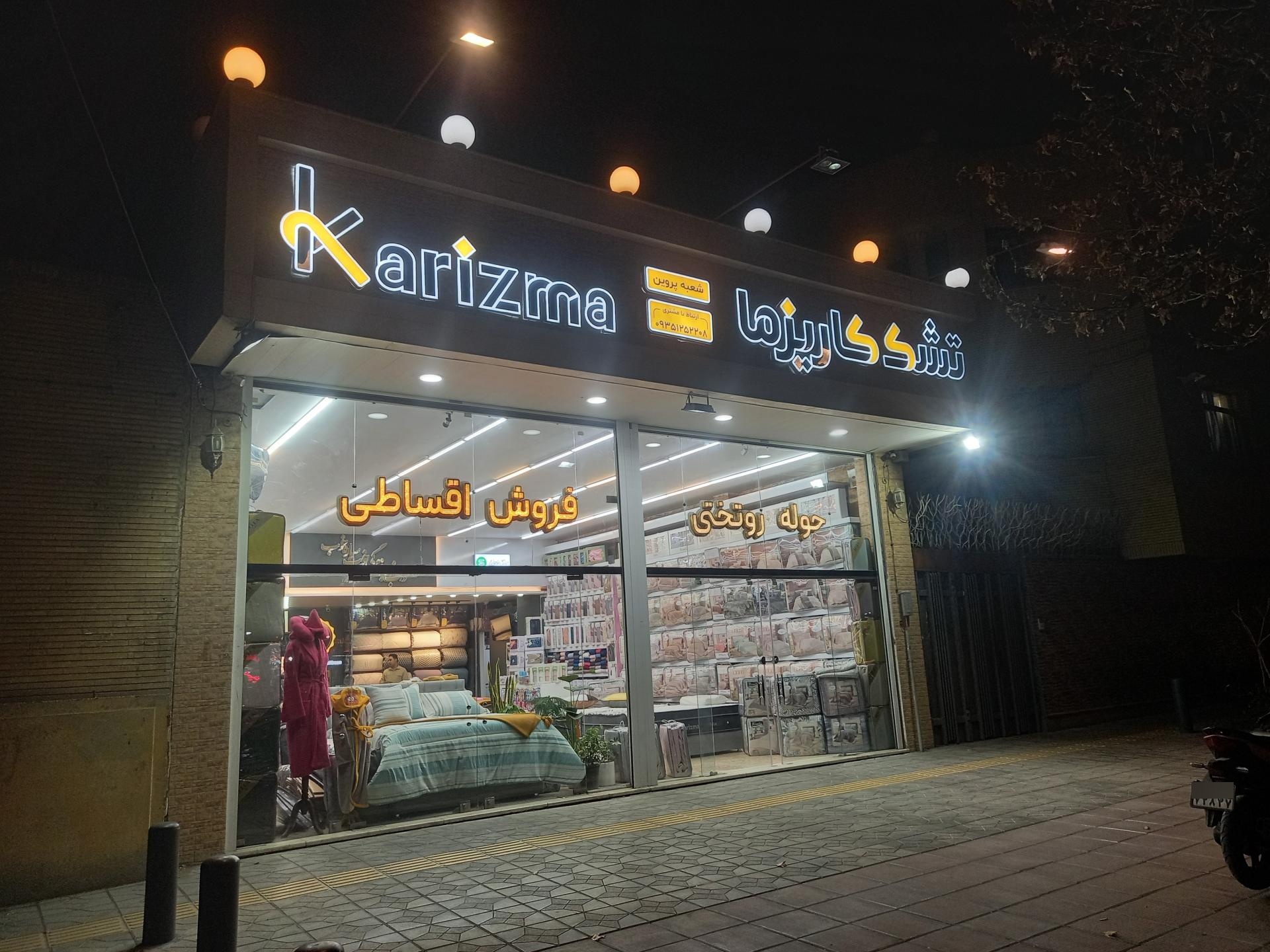 عکس تشک کاریزما