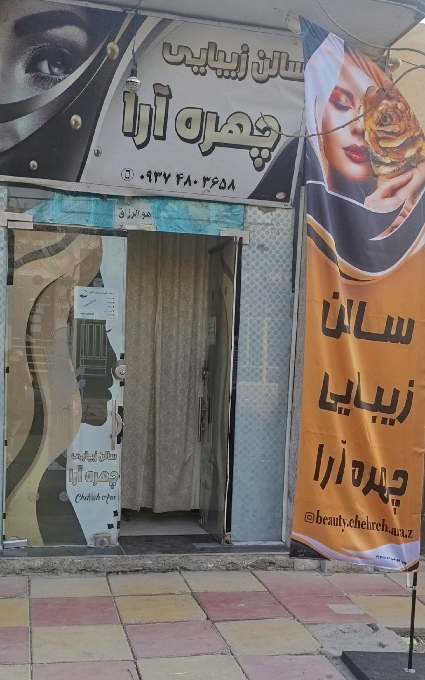 عکس سالن زیبایی چهره آرا