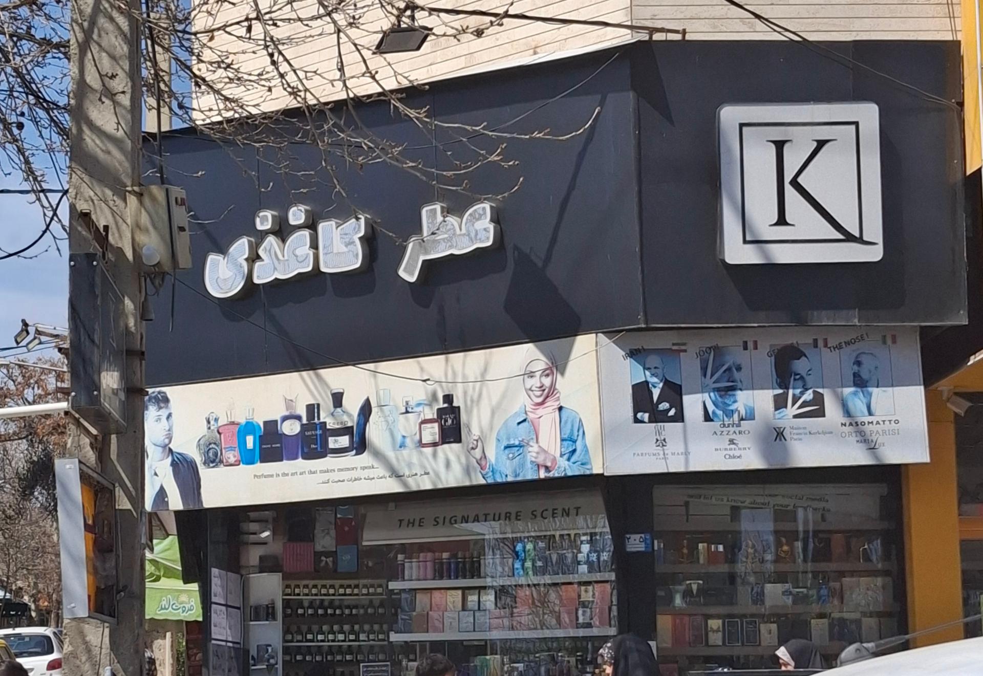 عکس عطر کاغذی