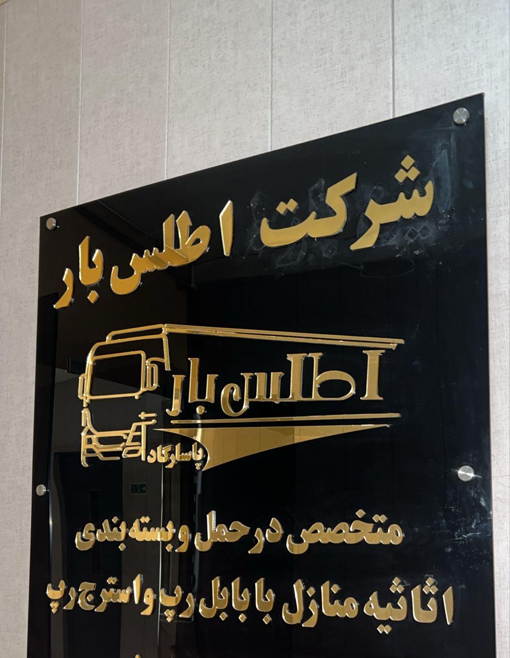 عکس اطلس بار ۱۵۱۱