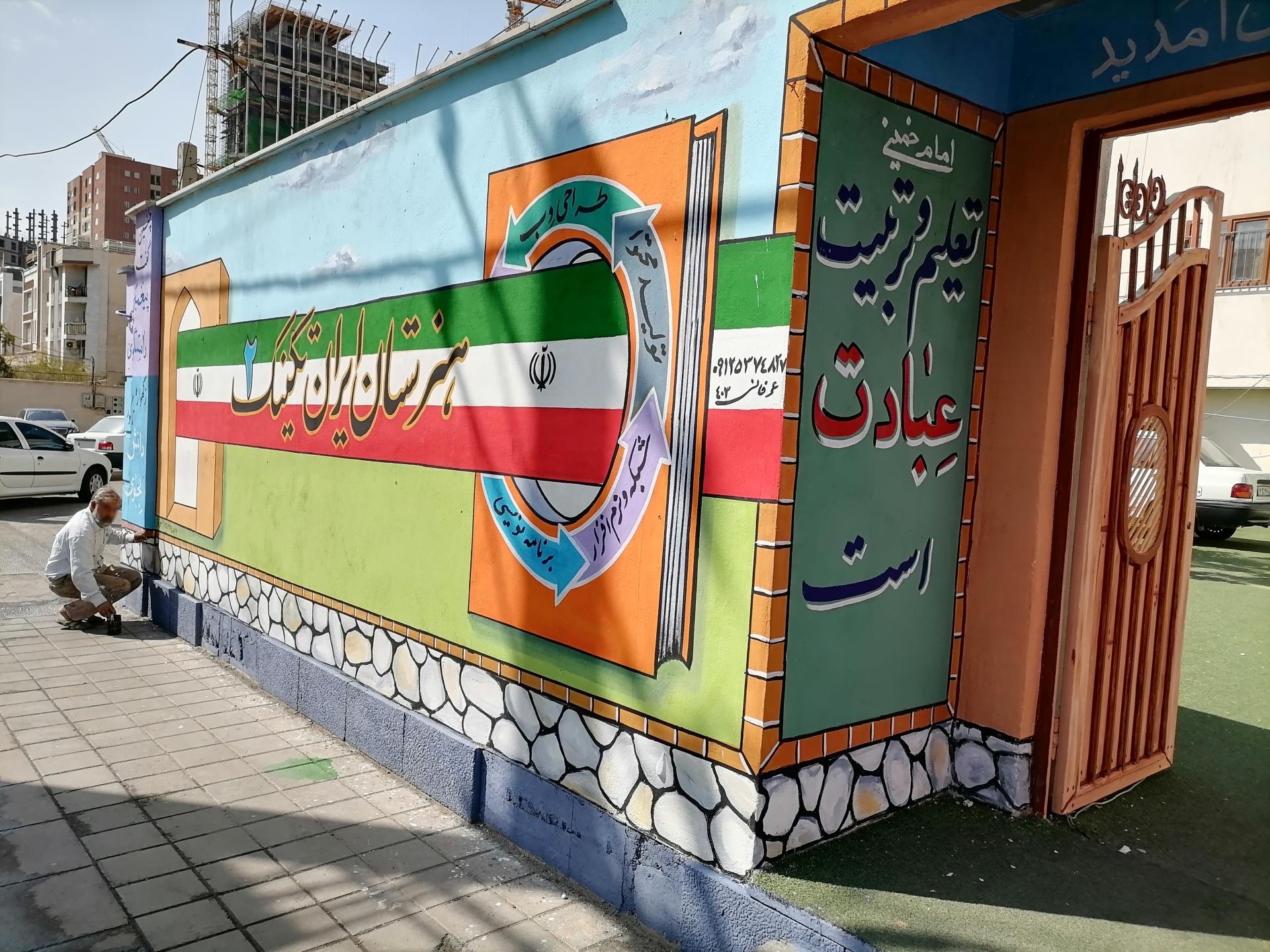 عکس هنرستان ایران تکنیک ۲ 