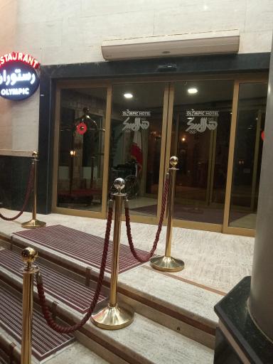 هتل المپیک قم