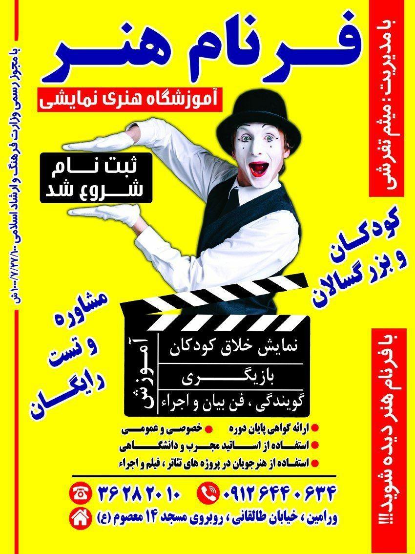 عکس فرنام هنر