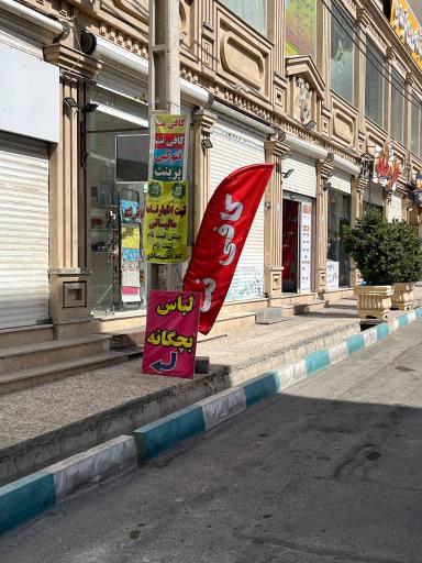 کافی نت و نوشت‌افزار کارینو