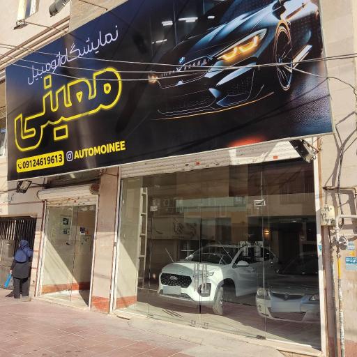 عکس نمایشگاه اتومبیل معینی