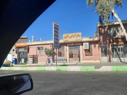 عکس رستوران فانوس کویر