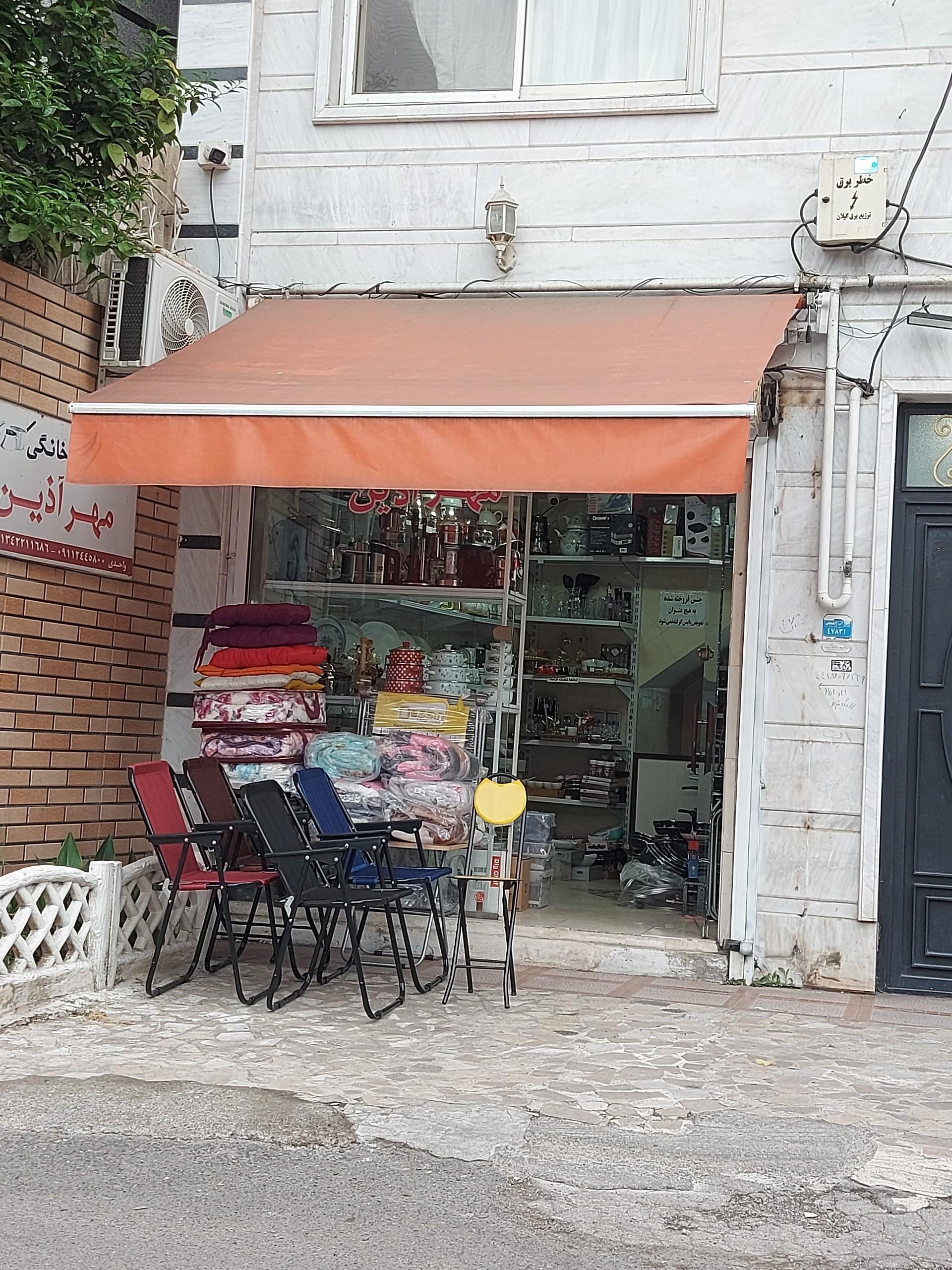 عکس لوازم خانگی مهر آذین