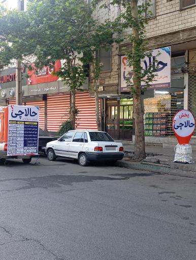 عکس پخش حالاچی 