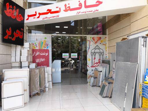 عکس حافظ تحریر