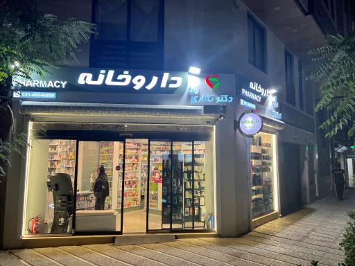 عکس داروخانه رویا تالاری