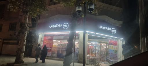 عکس افق کوروش (افتخاری)