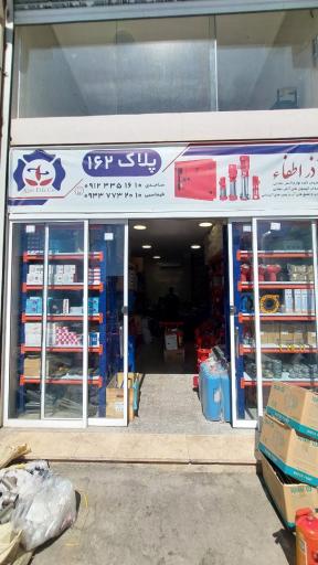 عکس فروشگاه ایمنی و آتش نشانی آذر اطفا