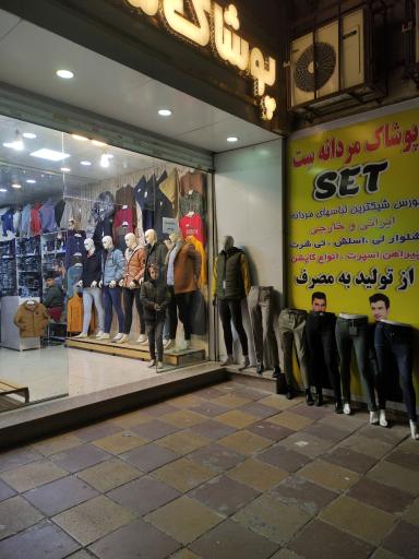 عکس پوشاک مردانه ست