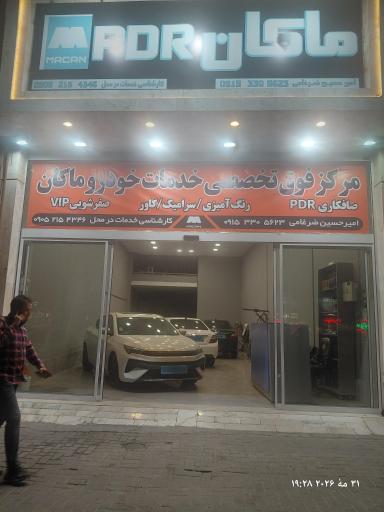 عکس صافکاری ماکان