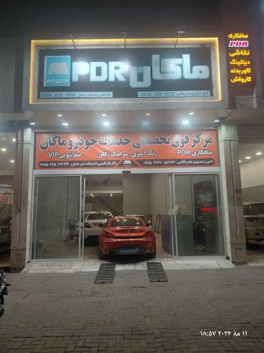 عکس صافکاری ماکان
