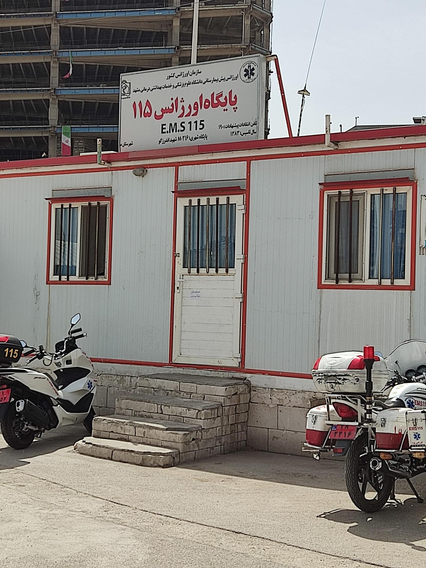 عکس پایگاه اورژانس ۱۱۵