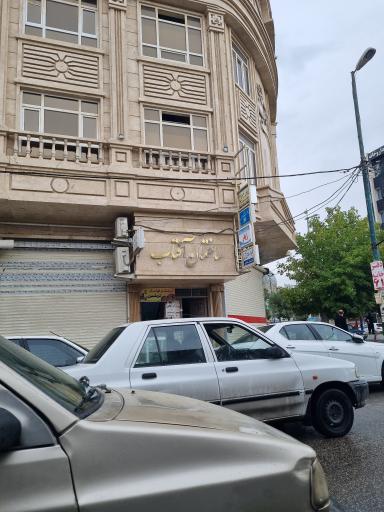 عکس مجتمع اداری آفتاب