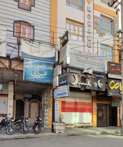 عکس باشگاه ورزشی انرژی