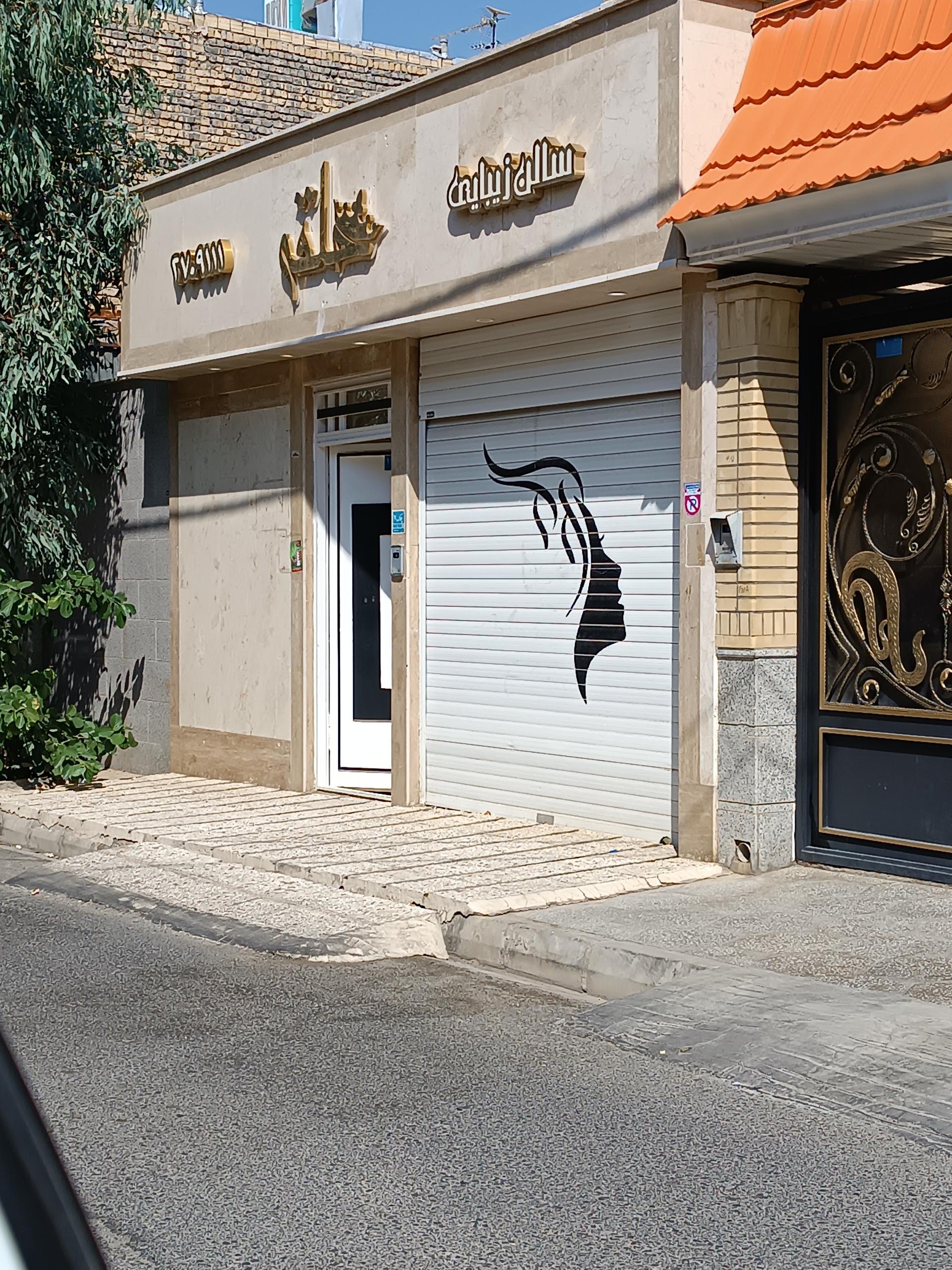 عکس سالن آرایشی حلقه