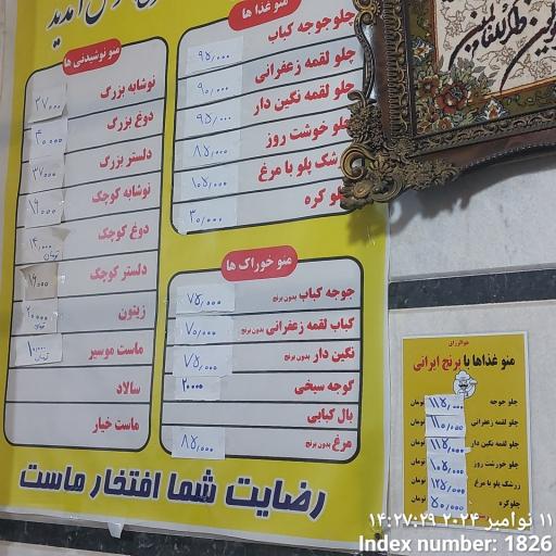 عکس چلو کبابی ولیعصر