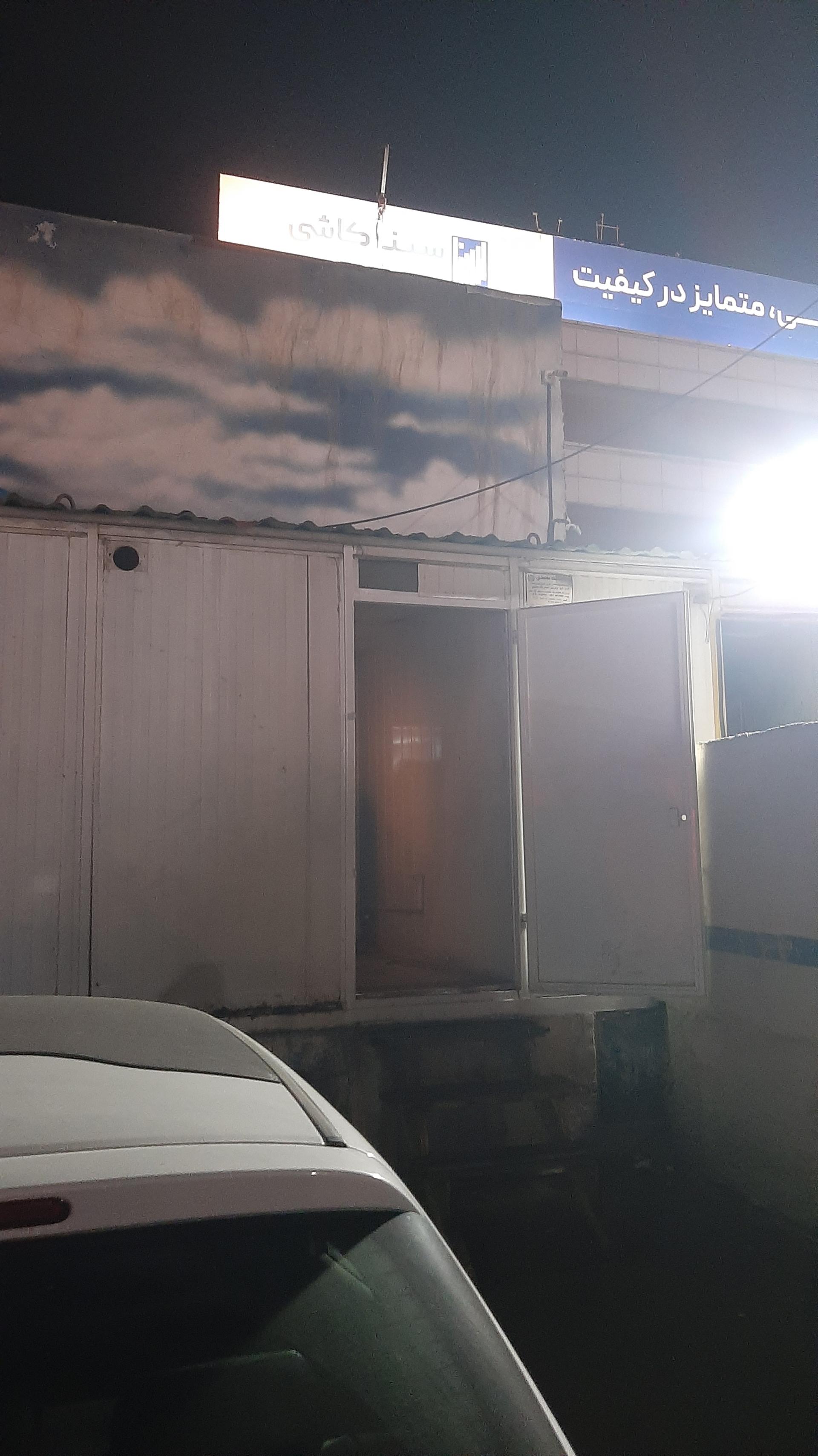 عکس سرویس بهداشتی