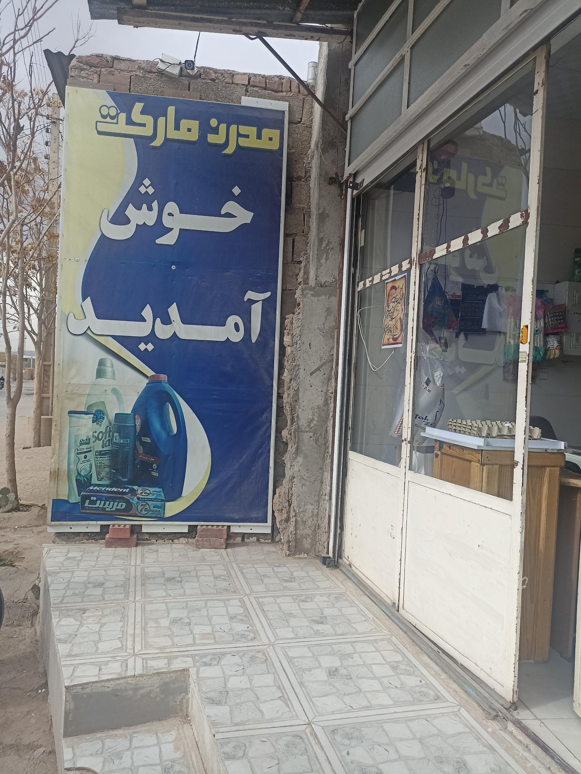 عکس مدرن مارکت