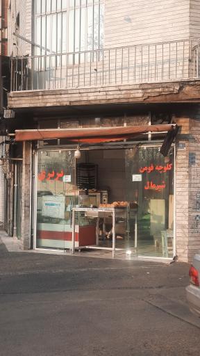 نانوایی بربری گلستان