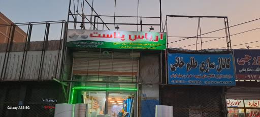 تولید و پخش نایلون آریاس پلاست