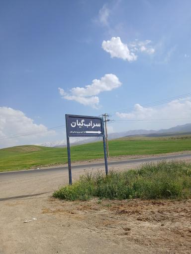 عکس آبشار سراب گیان