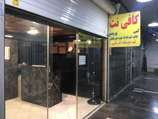 عکس کافی نت