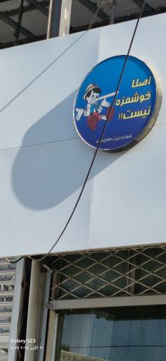 عکس آش و حلیم قادری