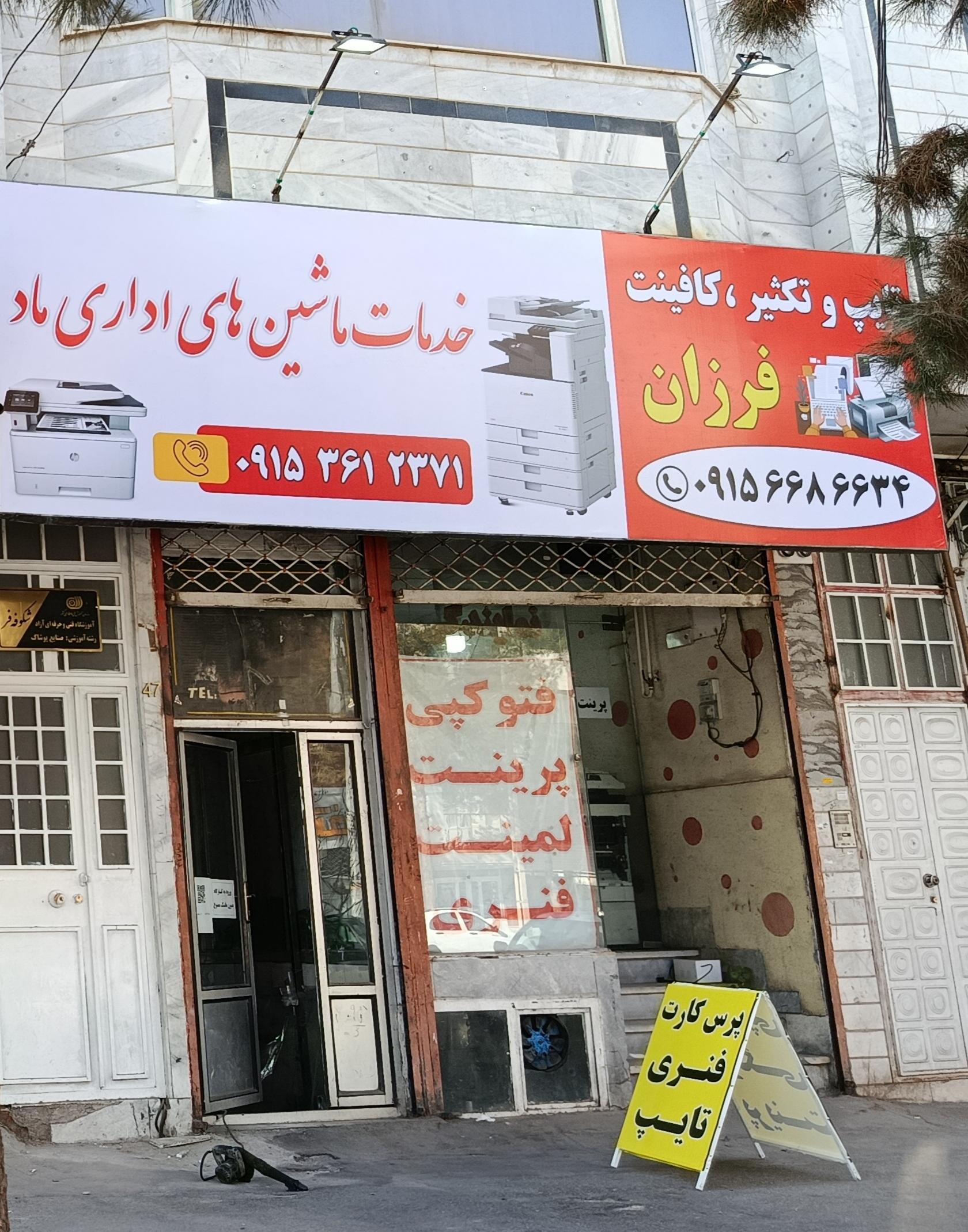 عکس خدمات ماشین های اداری ماد