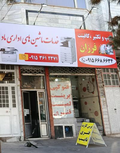 عکس خدمات ماشین های اداری ماد