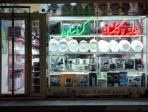 عکس خانه و کاشانه کردستان