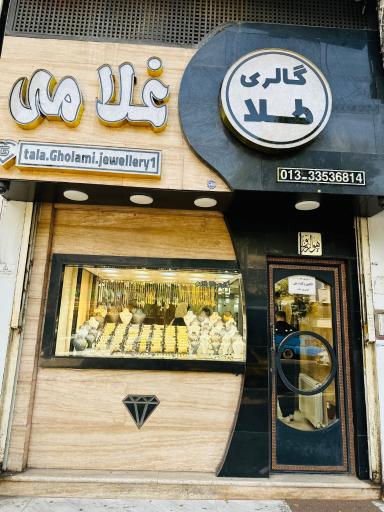 عکس جواهری غلامی