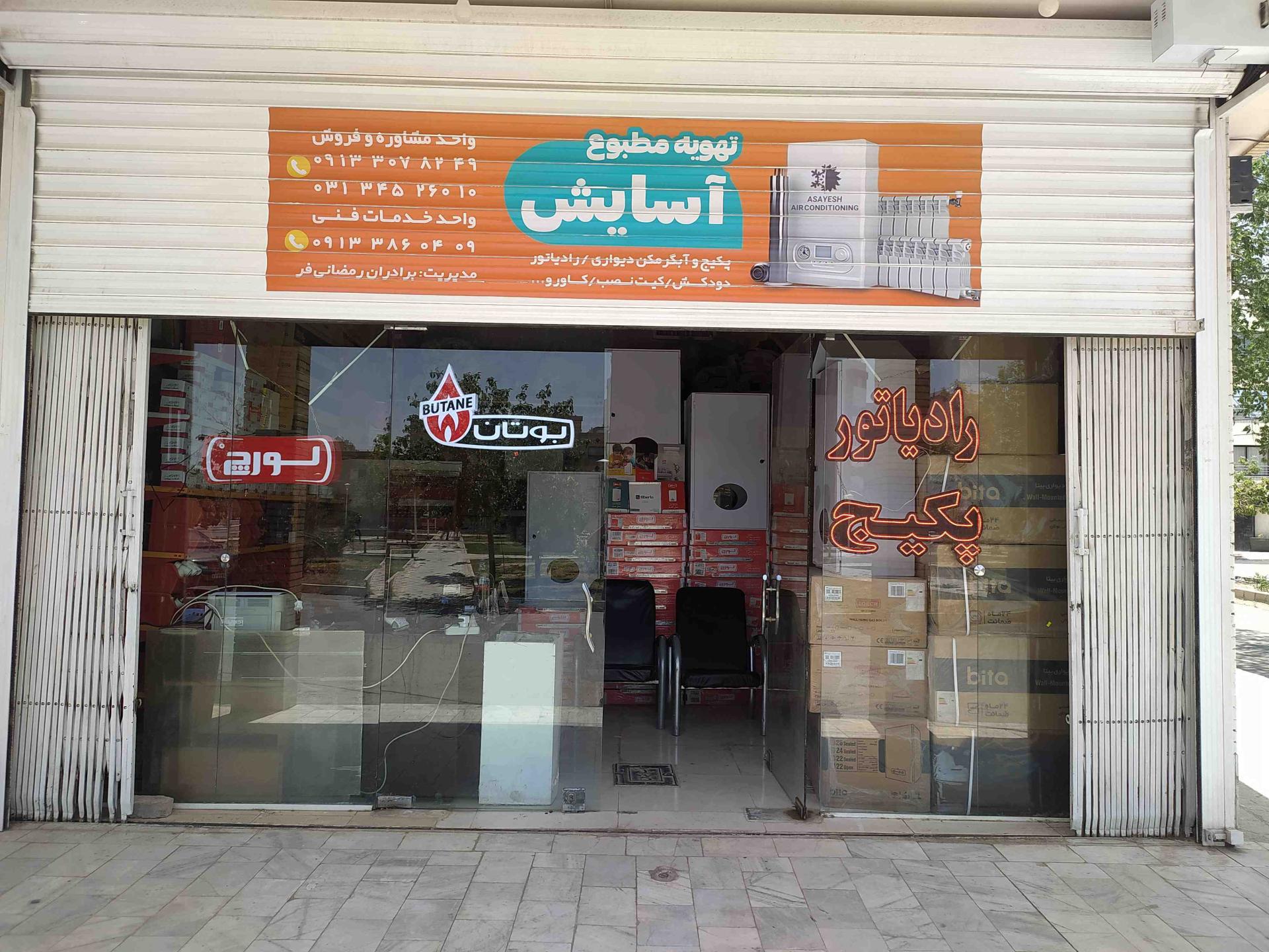 عکس تهویه مطبوع و تاسیسات بهداشتی آسایش (پکیج)