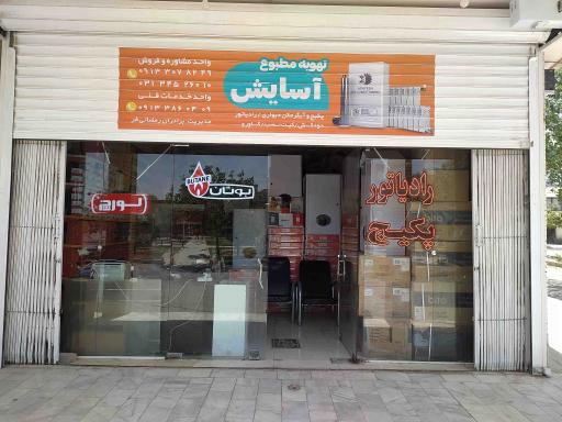 عکس تهویه مطبوع و تاسیسات بهداشتی آسایش (پکیج)