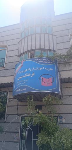 عکس مجتمع آموزشی فرهنگ مبین و کلاس زبان استاد مهران میرزایی