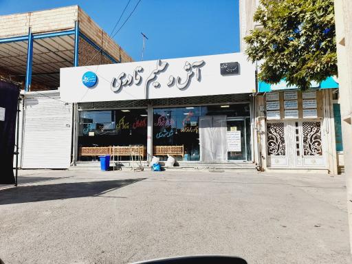 عکس آش و حلیم قادری