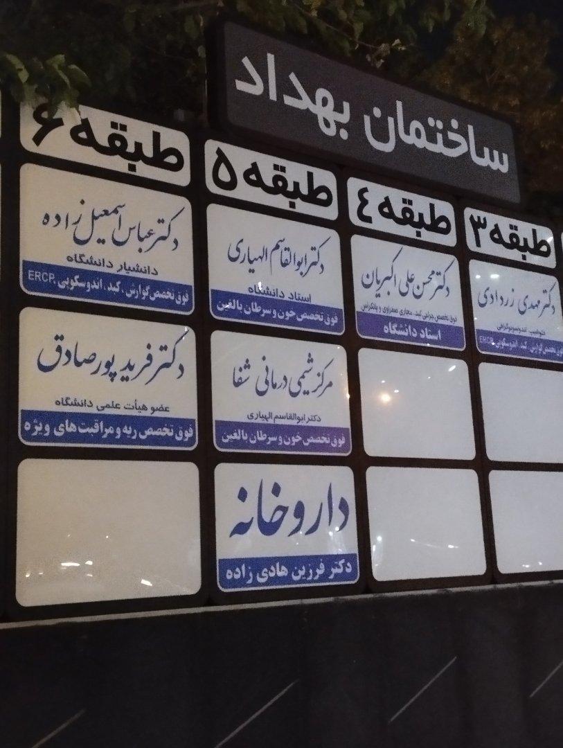 عکس دکتر عباس اسماعیل زاده فوق تخصص کبد