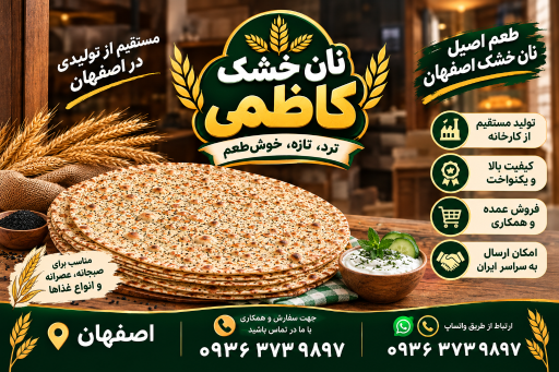عکس نان خشک کاظمی 