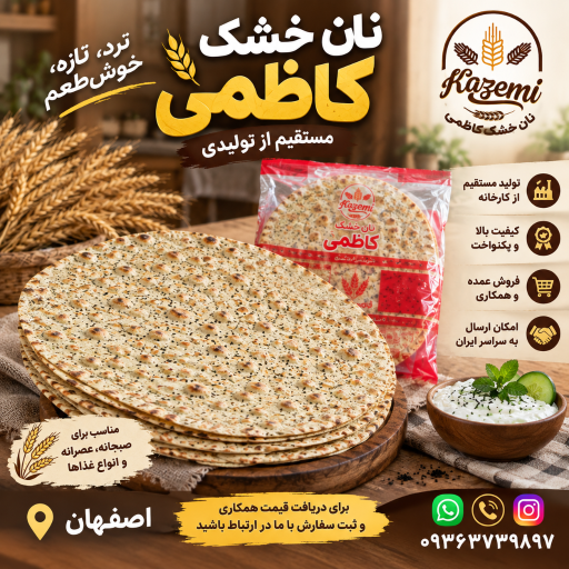 عکس نان خشک کاظمی 