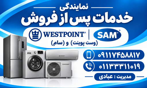 عکس نمایندگی خدمات پس از فروش سام و وست پوینت فرانسه