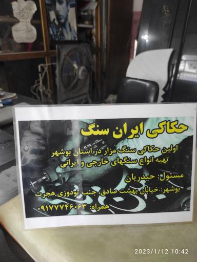 عکس حکاکی سنگ مزار ایران سنگ