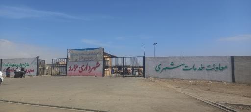 عکس مرکز جمع آوری پسماندهای خشک