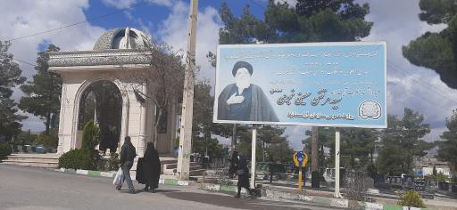 عکس آرامگاه آیت‌الله نجومی 