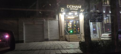 عکس کافه دومانی لانژ
