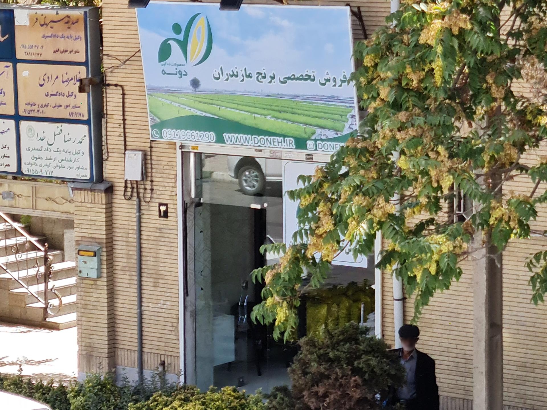 عکس برنج فروشی دونه