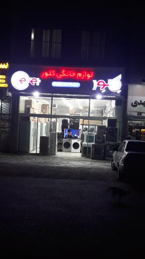 عکس لوازم خانگی کلور